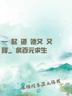 一覺起來道侶他又軟又甜