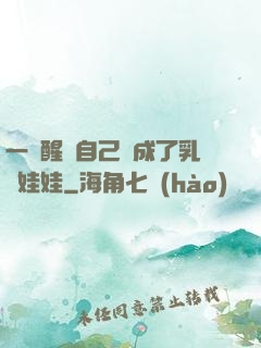 一覺醒來自己變成了乳膠娃娃