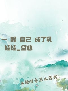 一覺醒來自己變成了乳膠娃娃