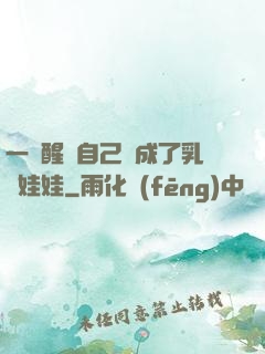 一覺醒來自己變成了乳膠娃娃