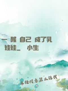 一覺醒來自己變成了乳膠娃娃