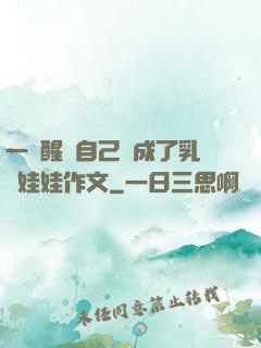 一覺醒來自己變成了乳膠娃娃作文
