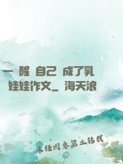 一覺醒來自己變成了乳膠娃娃作文