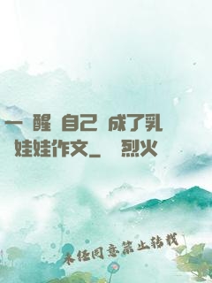 一覺醒來自己變成了乳膠娃娃作文
