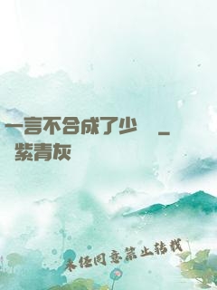 一言不合成了少鏢頭