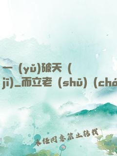 一語(yǔ)破天機(jī)