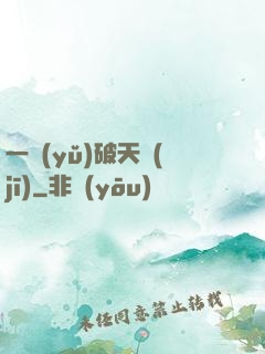 一語(yǔ)破天機(jī)