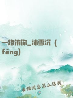 一路侑你