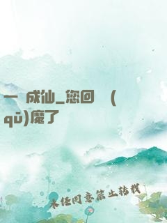 一躍成仙