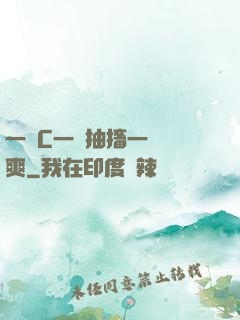 一邊C一邊抽搐一邊說爽