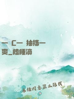 一邊C一邊抽搐一邊說爽