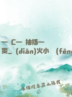 一邊C一邊抽搐一邊說爽