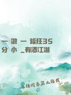 一邊做飯一邊躁狂35分鐘小說
