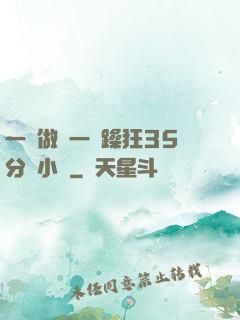 一邊做飯一邊躁狂35分鐘小說