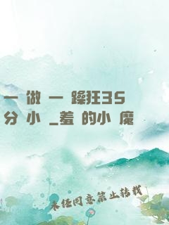 一邊做飯一邊躁狂35分鐘小說