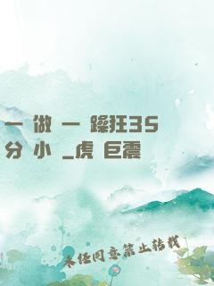 一邊做飯一邊躁狂35分鐘小說