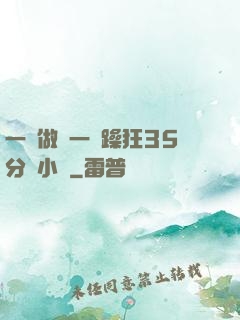一邊做飯一邊躁狂35分鐘小說