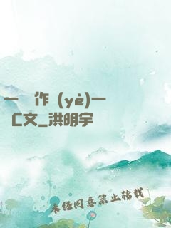 一邊寫作業(yè)一邊C文