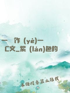 一邊寫作業(yè)一邊C文
