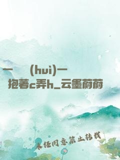 一邊開會(huì)一邊抱著c弄h