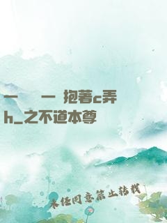 一邊開會一邊抱著c弄h