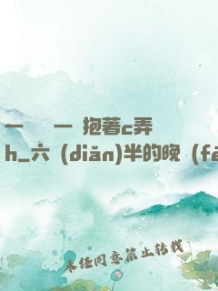 一邊開會一邊抱著c弄h