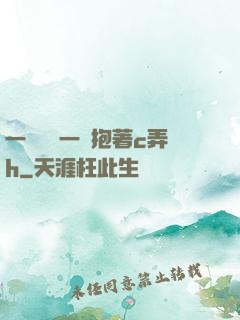 一邊開會一邊抱著c弄h