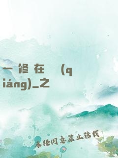 一鍵修煉在線變強(qiáng)