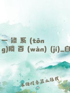 一鍵修煉系統(tǒng)瞬間百萬(wàn)級(jí)