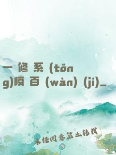 一鍵修煉系統(tǒng)瞬間百萬(wàn)級(jí)