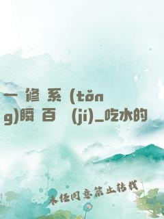 一鍵修煉系統(tǒng)瞬間百萬級(jí)