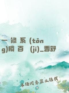 一鍵修煉系統(tǒng)瞬間百萬級(jí)