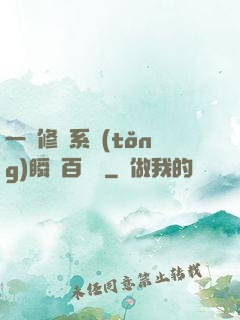 一鍵修煉系統(tǒng)瞬間百萬級