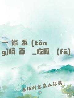 一鍵修煉系統(tǒng)瞬間百萬級