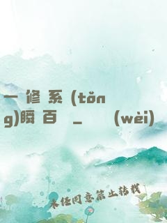 一鍵修煉系統(tǒng)瞬間百萬級