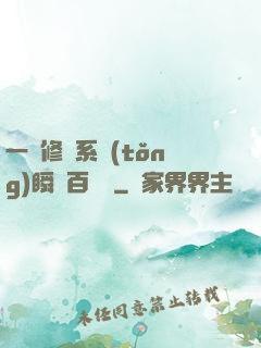 一鍵修煉系統(tǒng)瞬間百萬級