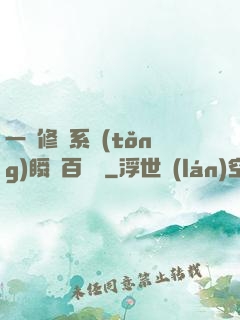 一鍵修煉系統(tǒng)瞬間百萬級