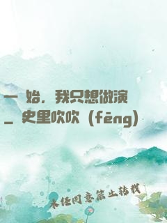 一開始，我只想做演員