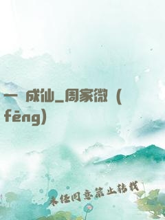 一陸成仙