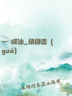 一陸成仙