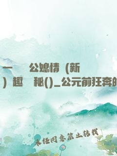 一響貪歡公媳情緣(新)筆趣閣隱秘()