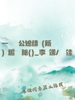 一響貪歡公媳情緣(新)筆趣閣隱秘()