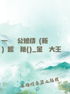 一響貪歡公媳情緣(新)筆趣閣隱秘()