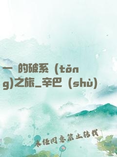 一餅的破系統(tǒng)之旅