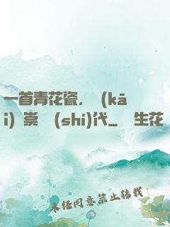 一首青花瓷，開(kāi)啟崇華時(shí)代