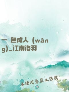 一點色成人網(wǎng)