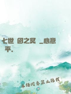 七世輪回之冥書