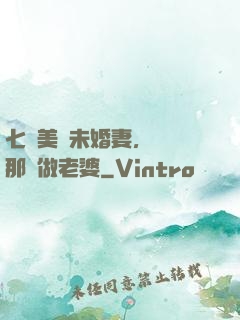 七個美麗未婚妻，選擇那個做老婆