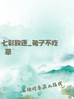 七彩放逐