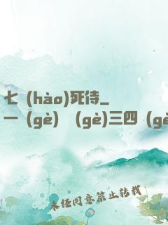 七號(hào)死侍